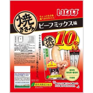 いなば 犬用 焼ささみ ビーフミックス味 10本入りの詳細画像1