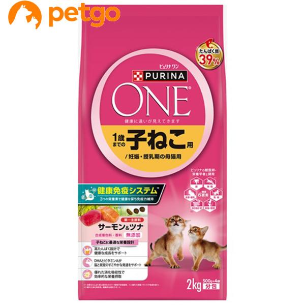 ピュリナワン キャット ドライ 1歳までの子ねこ用/妊娠・授乳期の母猫用サーモン＆ツナ 2kg