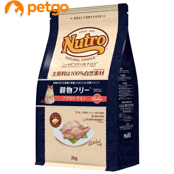 ニュートロ ナチュラルチョイス キャット 穀物フリー アダルト チキン 2kg