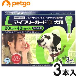 マイフリーガードα 犬用 L 20〜40kg 3本（動物用医薬品）｜petgo-3rd