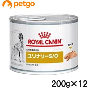ロイヤルカナン 食事療法食 犬用 ユリナリーS/O ウェット 缶 200g×12 (旧 pHコントロール ウェット 缶)｜petgo-3rd