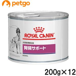 ロイヤルカナン 食事療法食 犬用 腎臓サポート ウェット 缶 200g×12｜petgo-3rd