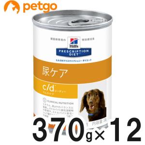 ヒルズ 食事療法食 犬用 c/d シーディー マルチケア 尿ケア 缶 370g×12【在庫限り】