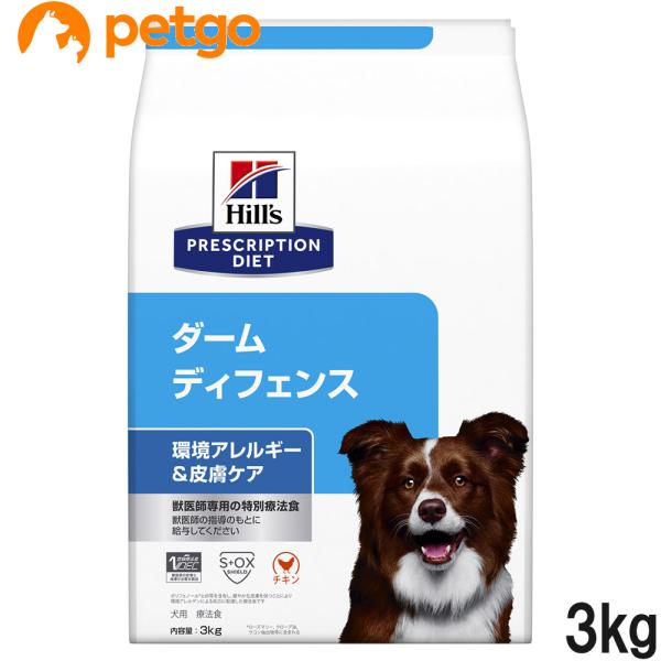 ヒルズ 食事療法食 犬用 ダームディフェンス 環境アレルギー＆皮膚ケア ドライ 3kg