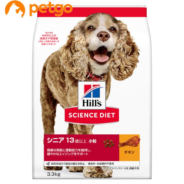 サイエンスダイエット シニアアドバンスド 小粒 高齢犬用 13歳以上 3.3kg