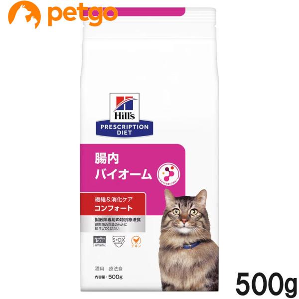 ヒルズ 食事療法食 猫用 腸内バイオーム 繊維＆消化ケア コンフォート ドライ 500g