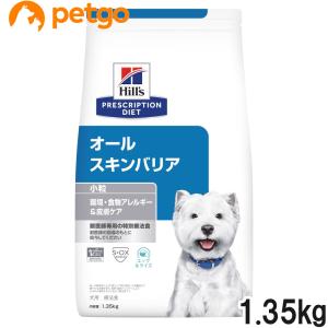 ヒルズ 食事療法食 犬用 オールスキンバリア ドライ 小粒 1.35kg ドッグフード 療法食、療養食の商品画像