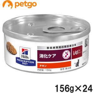 ヒルズ 食事療法食 猫用 i/d アイディー 消化ケア チキン缶 156g×24
