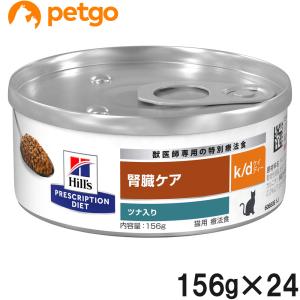 ヒルズ 食事療法食 猫用 k/d 腎臓ケア ツナ入り缶 156g×24