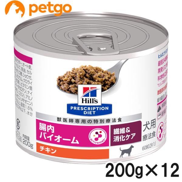 ヒルズ 食事療法食 犬用 腸内バイオーム 繊維＆消化ケア チキン缶 200g×12