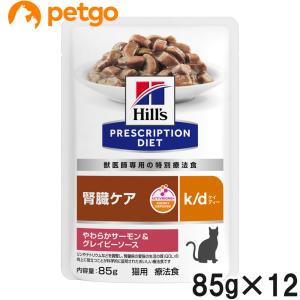 ヒルズ 食事療法食 猫用 k/d ケイディー 腎臓ケア やわらかサーモン＆グレイビーソース パウチ 85g×12｜petgo