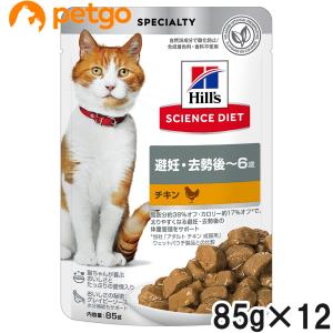 サイエンスダイエット 避妊・去勢後~6歳 猫用 チキン パウチ 85g×12袋【まとめ買い】｜petgo