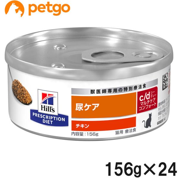 ヒルズ 猫用 c/d マルチケア 尿ケア コンフォート チキン缶 156g×24