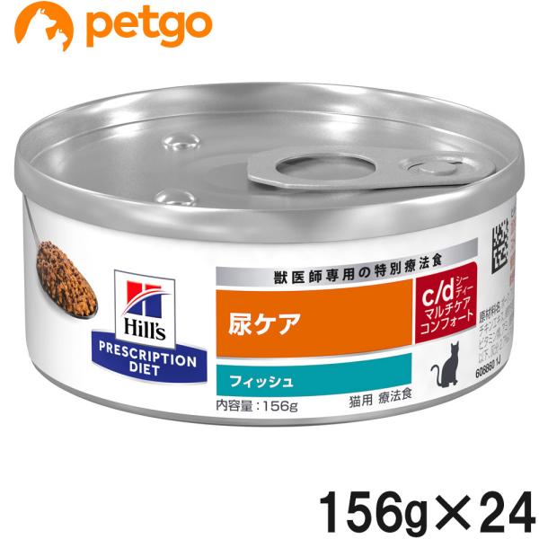 ヒルズ 猫用 c/d マルチケア 尿ケア コンフォート フィッシュ缶 156g×24
