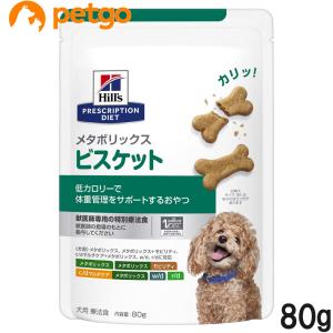 ヒルズ メタボリックス ビスケット チキン 体重管理 犬用 特別療法食