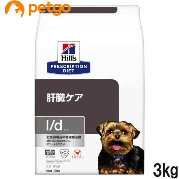 ヒルズ 食事療法食 犬用 l/d エルディー 肝臓ケア ドライ 3kg