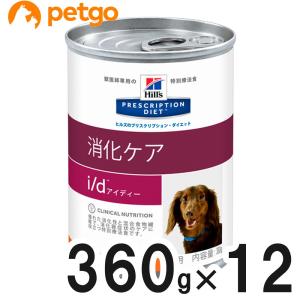 ヒルズ 食事療法食 犬用 i/d 消化ケア 缶 360g×12【在庫限り】
