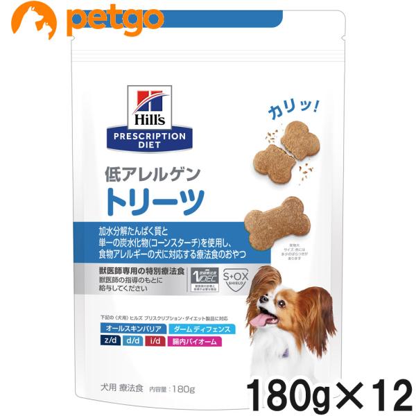 【12個セット】ヒルズ 犬用 低アレルゲン トリーツ 180g