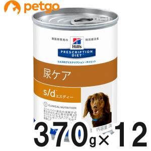 ヒルズ 食事療法食 犬用 s/d エスディー 尿ケア 缶 370g×12【在庫限り】