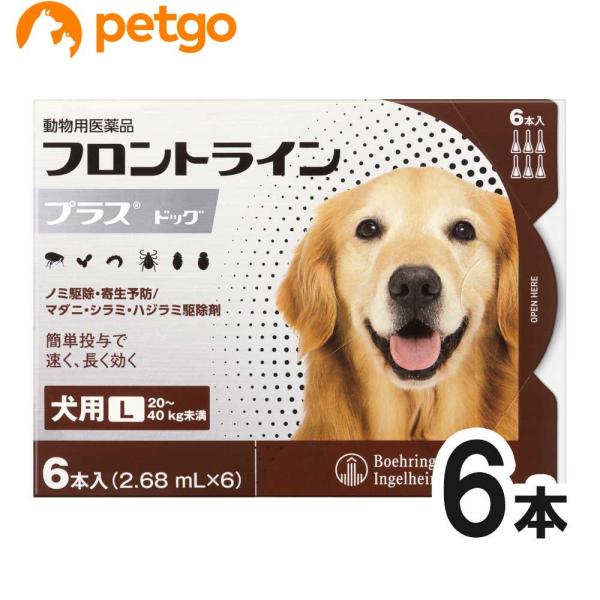 犬用フロントラインプラスドッグL 20kg〜40kg 6本（6ピペット）（動物用医薬品）