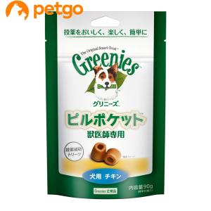 グリニーズ 獣医師専用 ピルポケット 犬用チキン 90g の最安値 価格比較 送料無料検索 Yahoo ショッピング