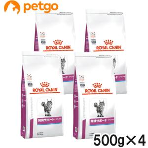 【4袋セット】ロイヤルカナン 食事療法食 猫用 腎臓サポートスペシャル ドライ 500g