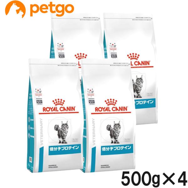 【4袋セット】ロイヤルカナン 食事療法食 猫用 低分子プロテイン ドライ 500g