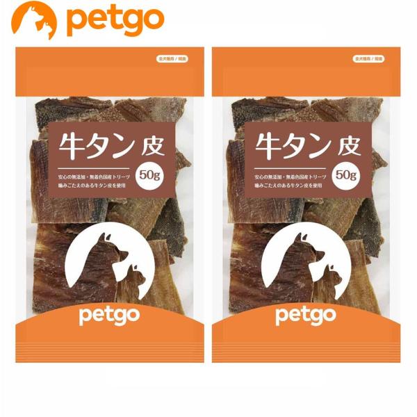ペットゴー 牛タン皮 50g【2個セット】