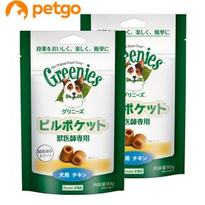 【2個セット】グリニーズ 獣医師専用 ピルポケット 犬用チキン 90g（30個入り）