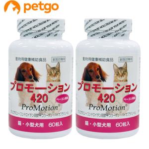 【2個セット】プロモーション420 小型犬・猫用 60粒｜petgo