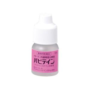 【3個セット】パピテイン 犬猫用 5mL(動物...の詳細画像1