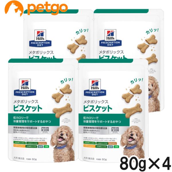 【4個セット】ヒルズ 犬用 メタボリックス ビスケット 80g