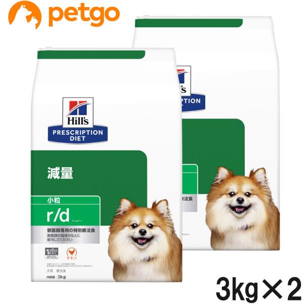 【2袋セット】ヒルズ 食事療法食 犬用 r/d アールディー 減量 ドライ 小粒 3kg