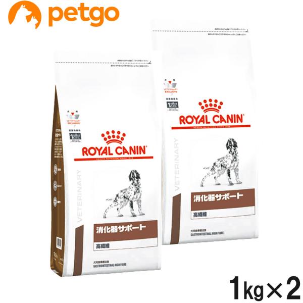 【2袋セット】ロイヤルカナン 食事療法食 犬用 消化器サポート 高繊維 ドライ 1kg