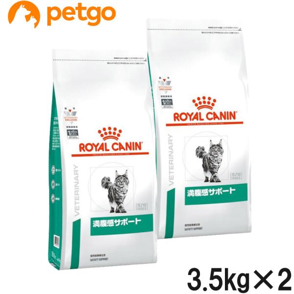 【2袋セット】ロイヤルカナン 猫用 満腹感サポート ドライ 3.5kg 食事療法食