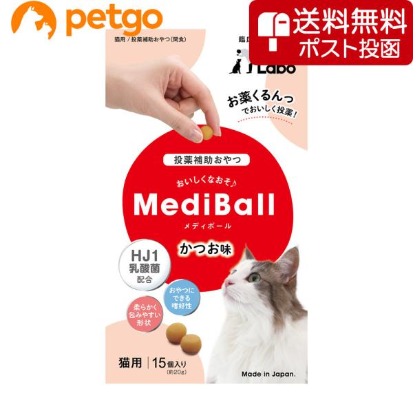 【ネコポス(同梱不可)】MEDIBALL メディボール カツオ味 猫用 15個入