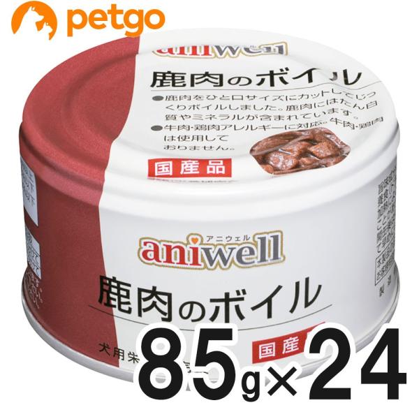 アニウェル 鹿肉のボイル 85g×24缶【まとめ買い】