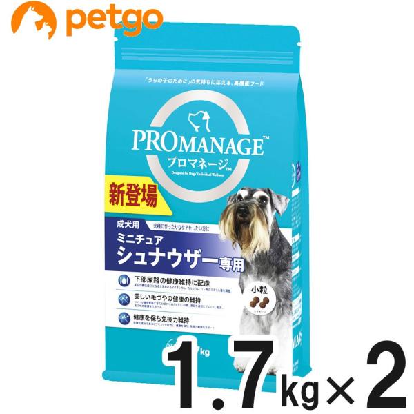 プロマネージ 成犬用 ミニチュアシュナウザー専用 1.7kg×2個【まとめ買い】