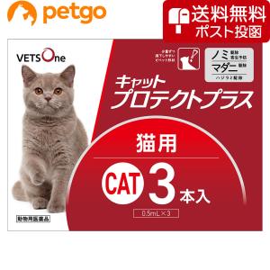 【ネコポス(同梱不可)】ベッツワン キャットプロテクトプラス 猫用 3本 (動物用医薬品)