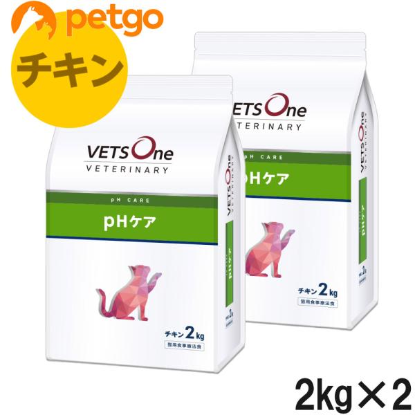 【10%OFFクーポン】【2袋セット】ベッツワンベテリナリー 猫用 pHケア チキン 2kg
