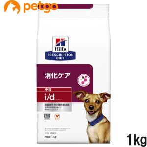 ヒルズ 食事療法食 犬用 i/d アイディー 消化ケア ドライ 小粒 1kg｜petgo