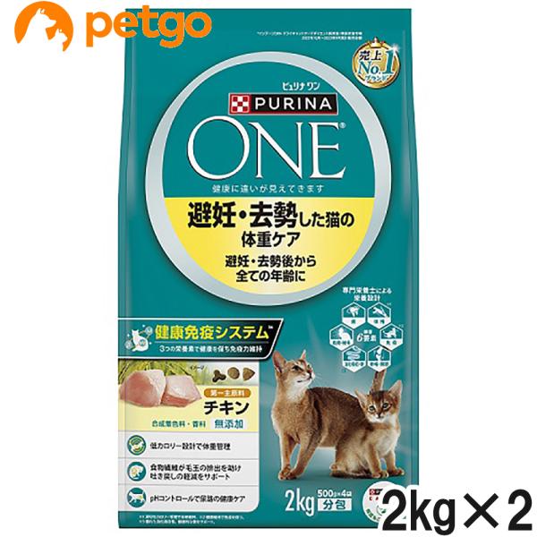 ピュリナワン キャット 避妊・去勢した猫の体重ケア 避妊・去勢後から全ての年齢に チキン 2kg×2...