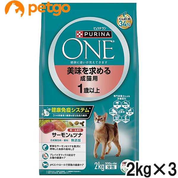 ピュリナワン キャット 美味を求める成猫用1歳以上 サーモン＆ツナ 2kg×3個【まとめ買い】