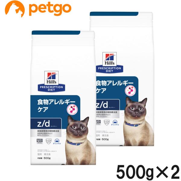 【2袋セット】ヒルズ 食事療法食 猫用 z/d ゼットディー 食物アレルギーケア ドライ 500g