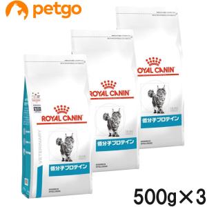 【3袋セット】ロイヤルカナン 食事療法食 猫用 低分子プロテイン ドライ 500g｜petgo