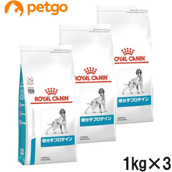 【3袋セット】ロイヤルカナン 食事療法食 犬用 低分子プロテイン ドライ 1kg