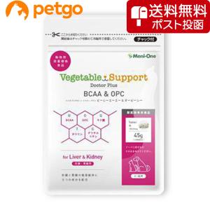 【ネコポス(同梱不可)】ベジタブルサポート ドクタープラス BCAA＆OPC 犬猫用 粒タイプ 45g｜petgo