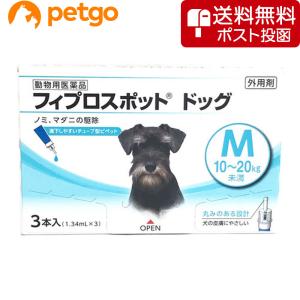 【ネコポス(同梱不可)】犬用フィプロスポットドッグM 10〜20kg 3本（3ピペット）（動物用医薬品）｜petgo