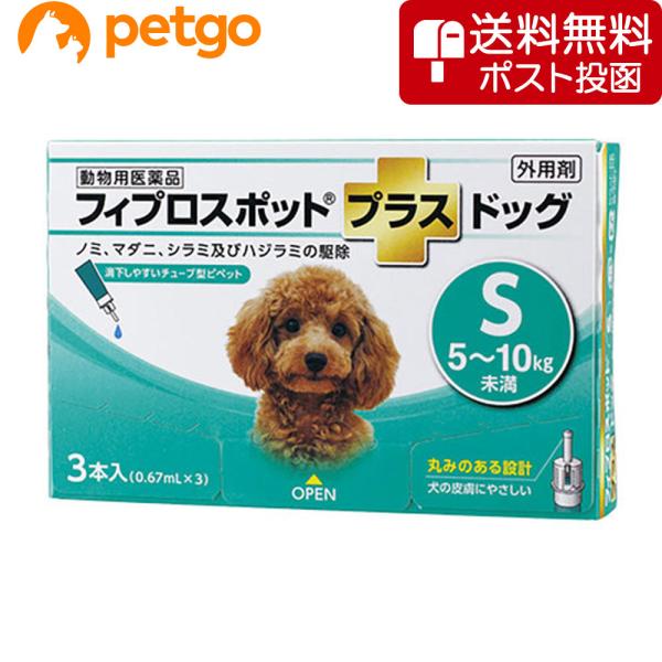 【ネコポス(同梱不可)】犬用フィプロスポットプラスドッグS 5〜10kg 3本（3ピペット）（動物用...