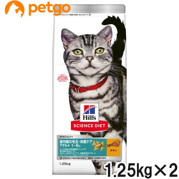 サイエンスダイエット インドアキャット アダルト チキン 成猫用 1.25kg×2個【まとめ買い】